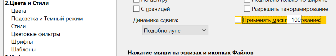 Применять масштабирование.png